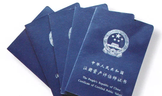 关于调整注册资产评估师执业资格考试有关政策的通知-河南汇智人事招聘考试中心