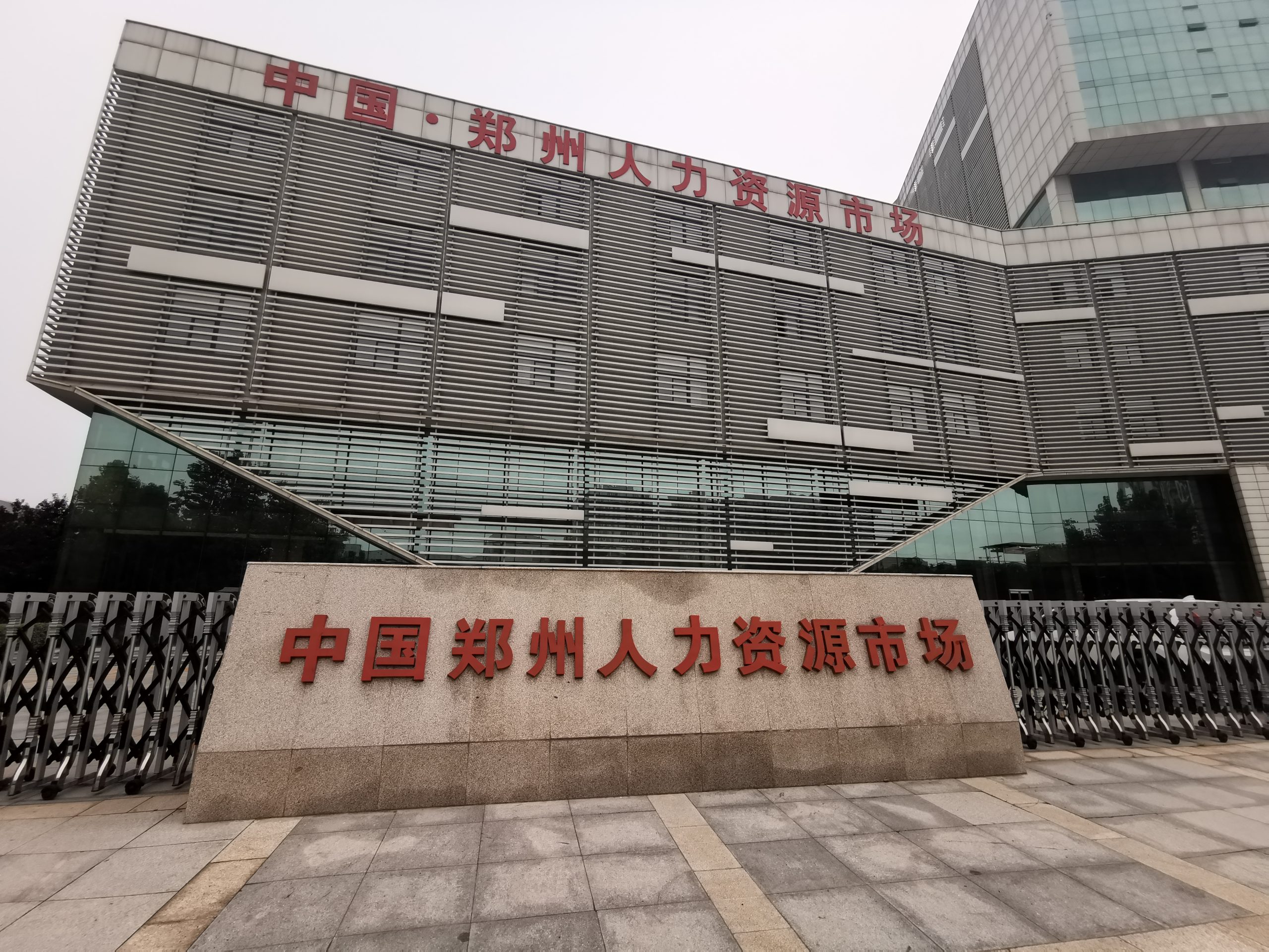 郑州人力资源协会2024招聘启事-河南汇智人事招聘考试中心