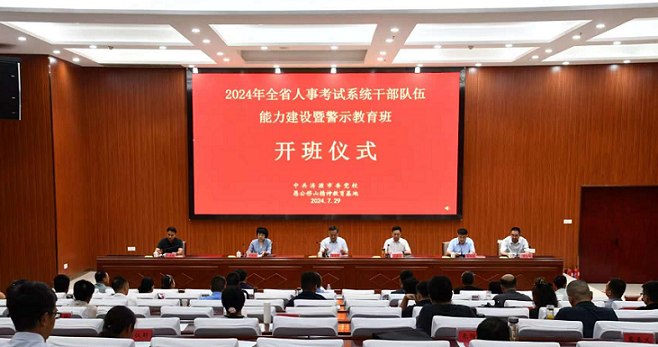 2024年河南省人事考试系统干部队伍能力建设暨警示教育培训班圆满结束-河南汇智人事招聘考试中心