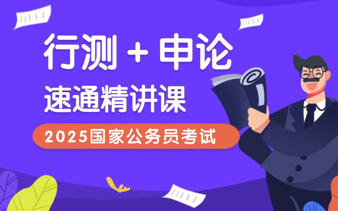 2024各省省考公务员录用考试绝密押题卷-河南汇智人事招聘考试中心
