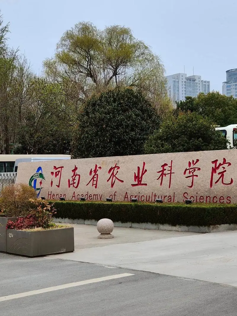 河南农科院2024年公开招聘方案-河南汇智人事招聘考试中心