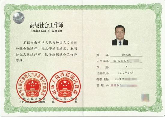 高级社会工作师评价办法-河南汇智人事招聘考试中心