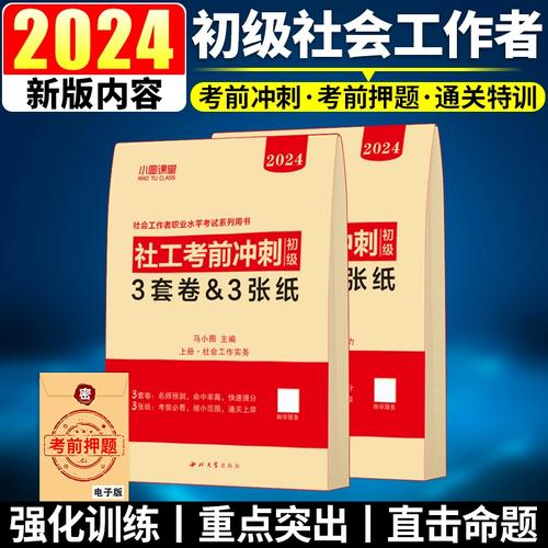 2024社工考前押题资料包-河南汇智人事招聘考试中心