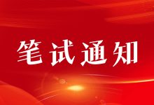 关于郑州航空港区南水北调办公室工程技术人员招聘笔试的通知-河南汇智人事招聘考试中心