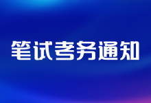 关于郑州航空港区南水北调办公室公开招聘派遣制工作人员笔试的通知-河南汇智人事招聘考试中心