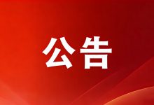 河南省2026年定向国内部分高校招录选调生面试公告-河南汇智人事招聘考试中心