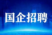 中原航空融资租赁股份有限公司2025年社会招聘公告-河南汇智人事招聘考试中心