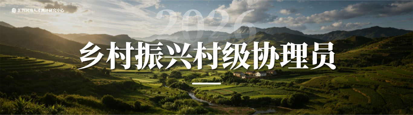 -河南汇智人事招聘考试中心